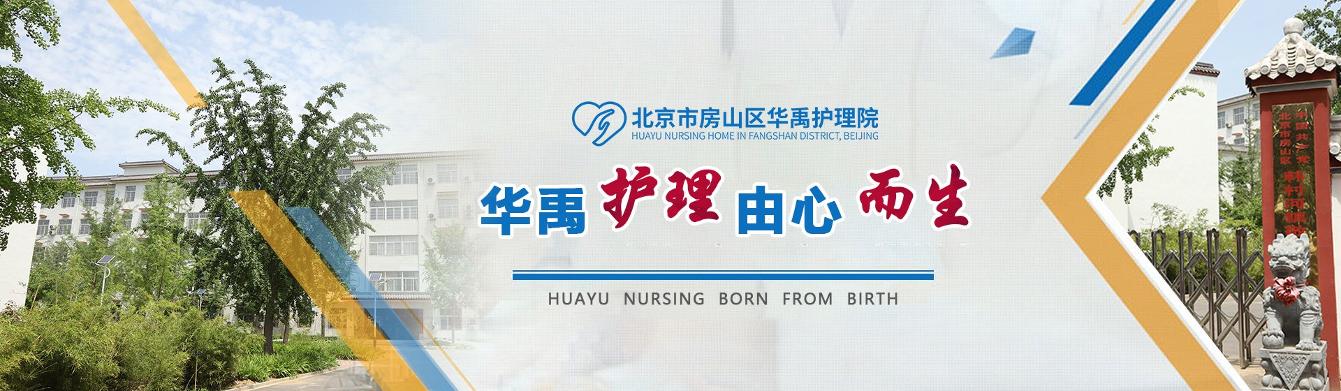 护理院