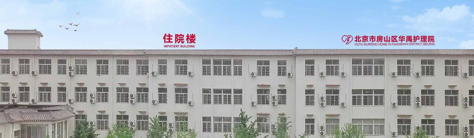 住院楼