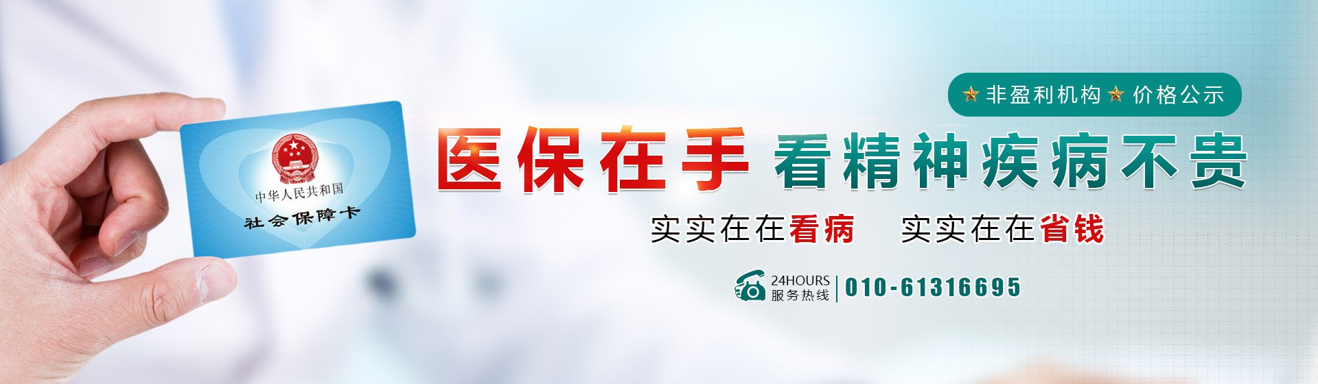 医保在手